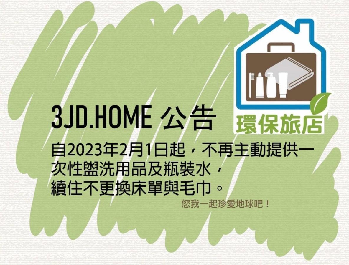 日月潭 3Jd Home 一館 유치 외부 사진